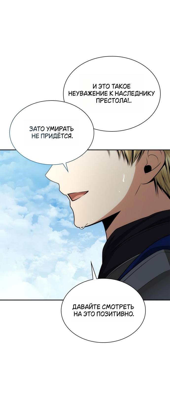 Страница 23 главы 128 манги Сестра, в этой жизни я королева / I'm the Queen in This Life