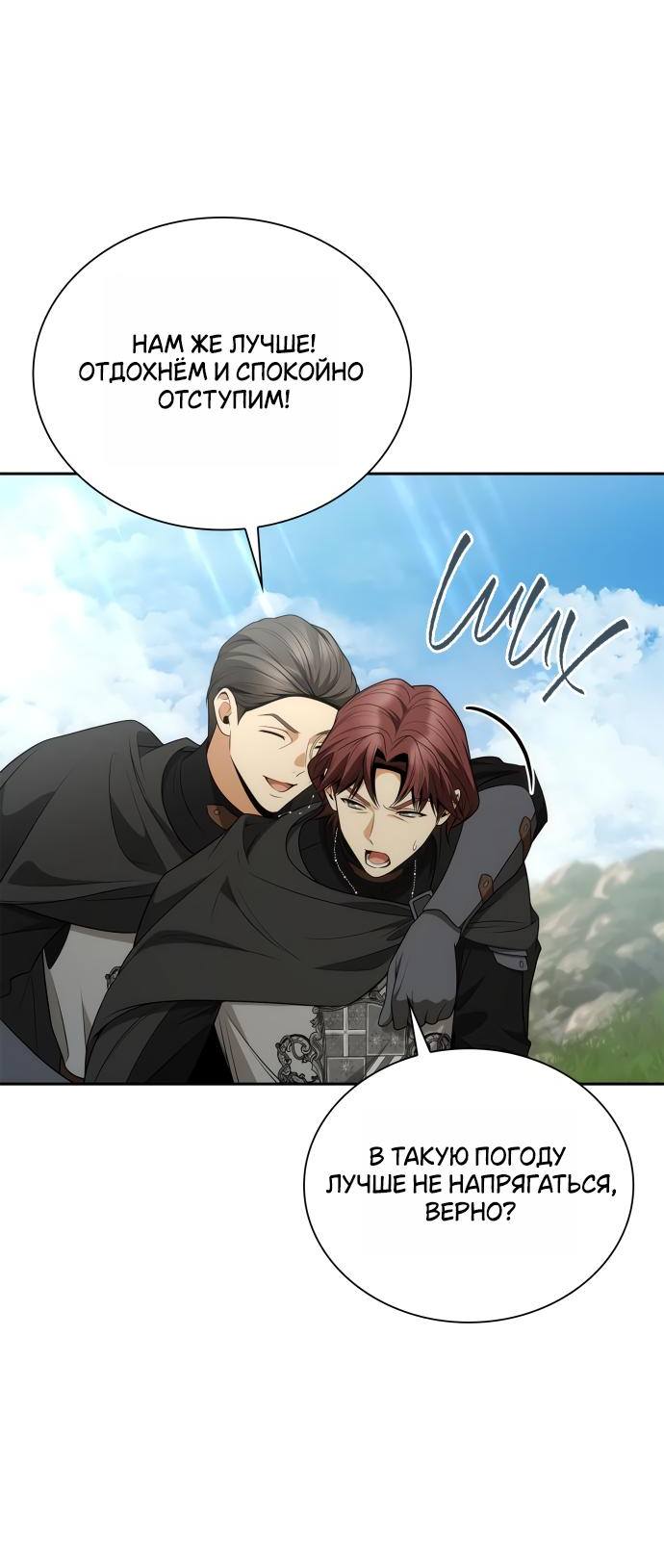 Страница 24 главы 128 манги Сестра, в этой жизни я королева / I'm the Queen in This Life