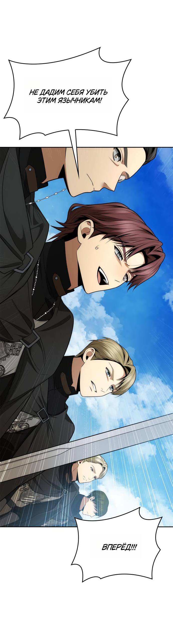 Страница 38 главы 128 манги Сестра, в этой жизни я королева / I'm the Queen in This Life