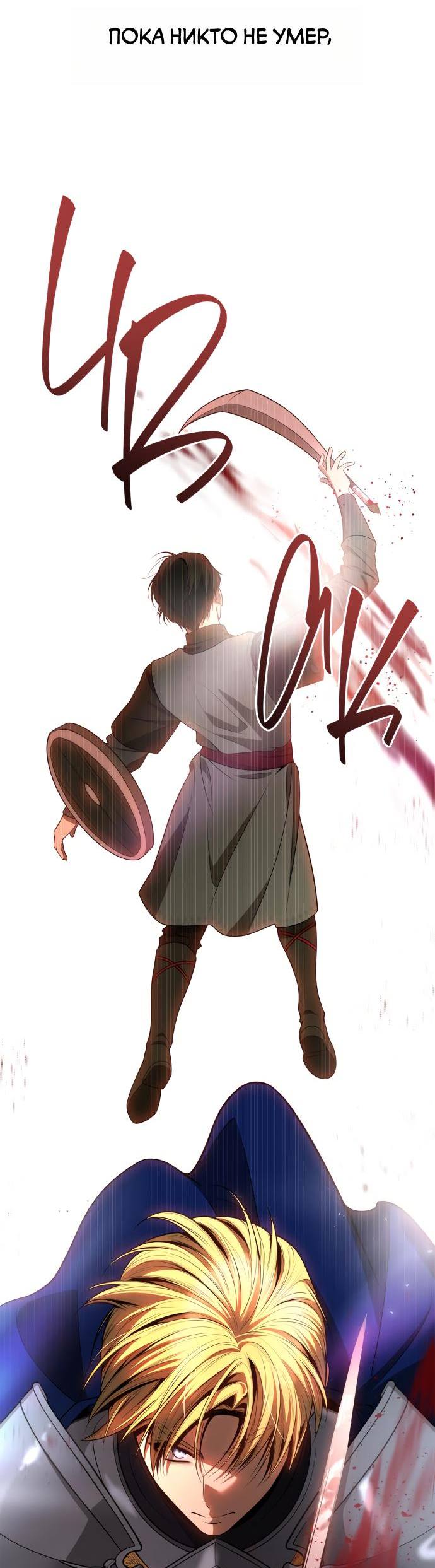 Страница 44 главы 128 манги Сестра, в этой жизни я королева / I'm the Queen in This Life