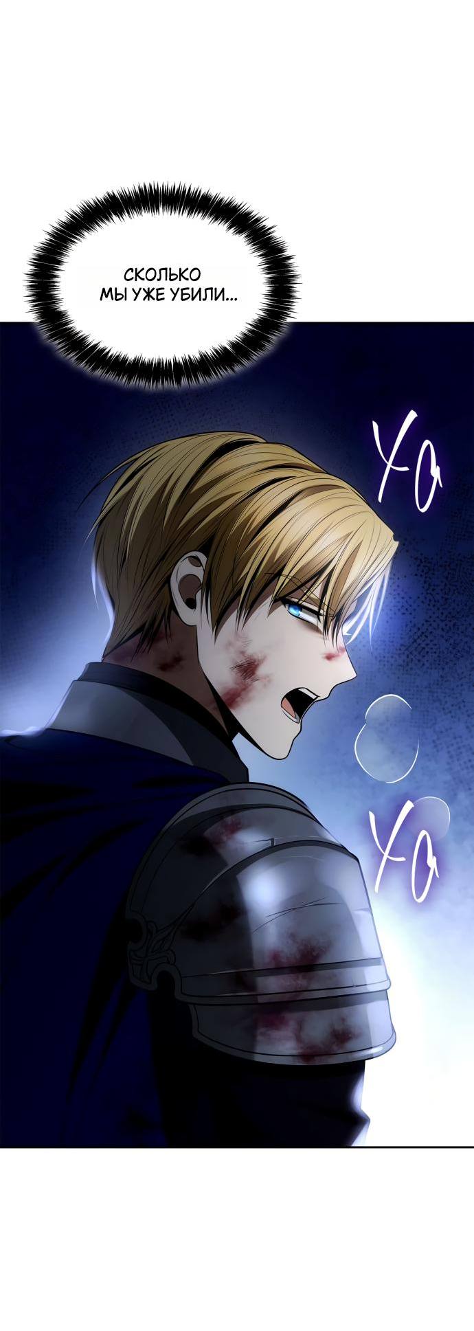 Страница 53 главы 128 манги Сестра, в этой жизни я королева / I'm the Queen in This Life