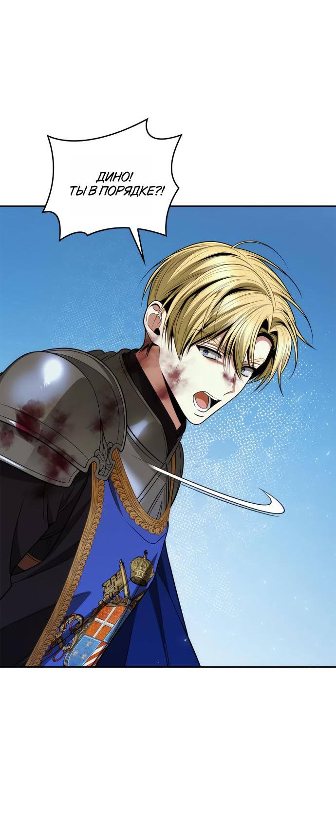 Страница 59 главы 128 манги Сестра, в этой жизни я королева / I'm the Queen in This Life