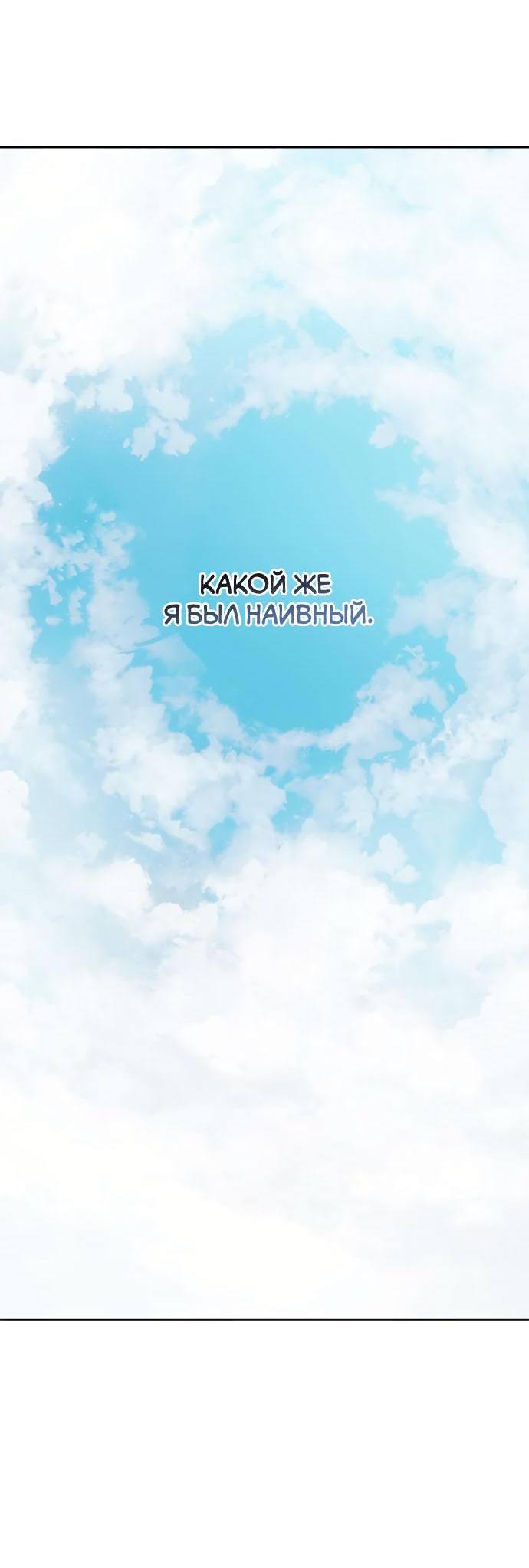 Страница 68 главы 128 манги Сестра, в этой жизни я королева / I'm the Queen in This Life