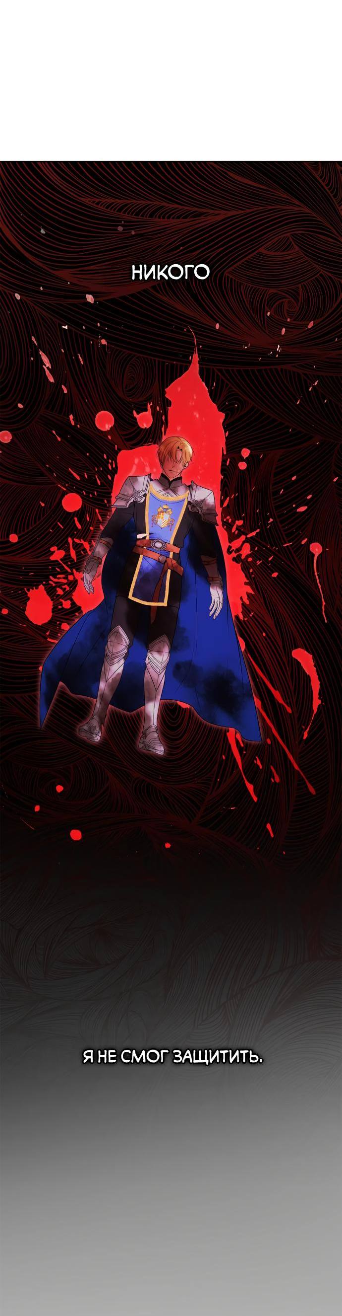 Страница 70 главы 128 манги Сестра, в этой жизни я королева / I'm the Queen in This Life