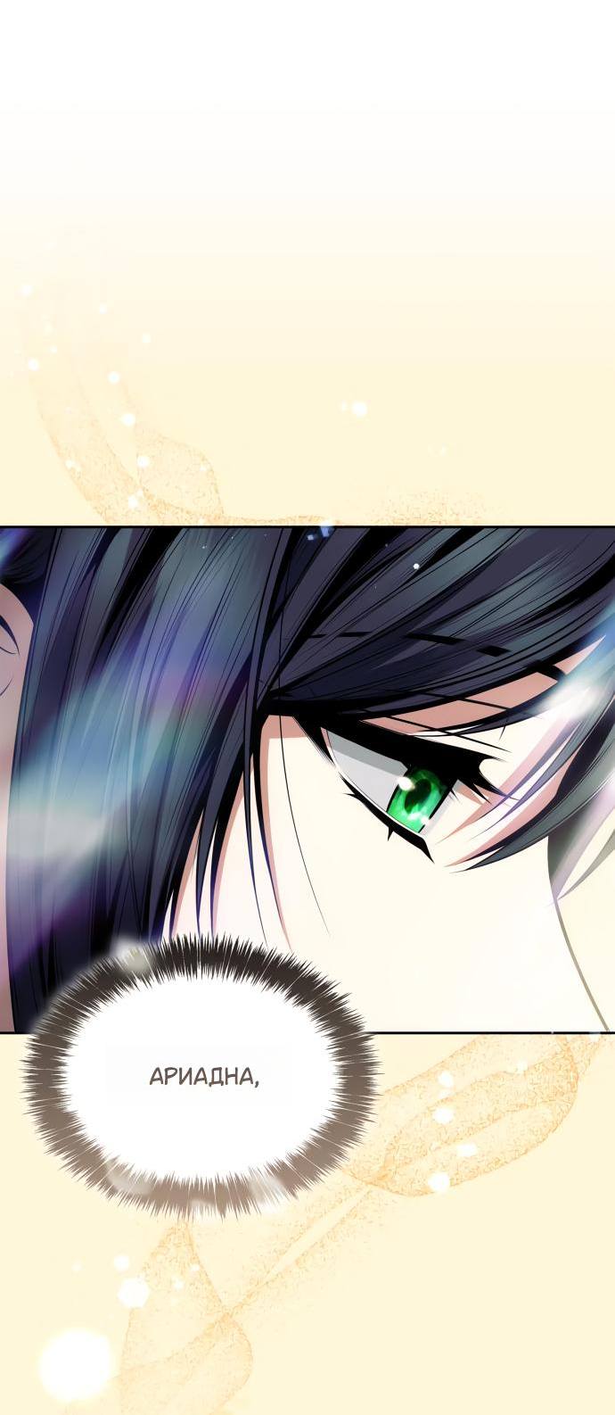 Страница 74 главы 128 манги Сестра, в этой жизни я королева / I'm the Queen in This Life