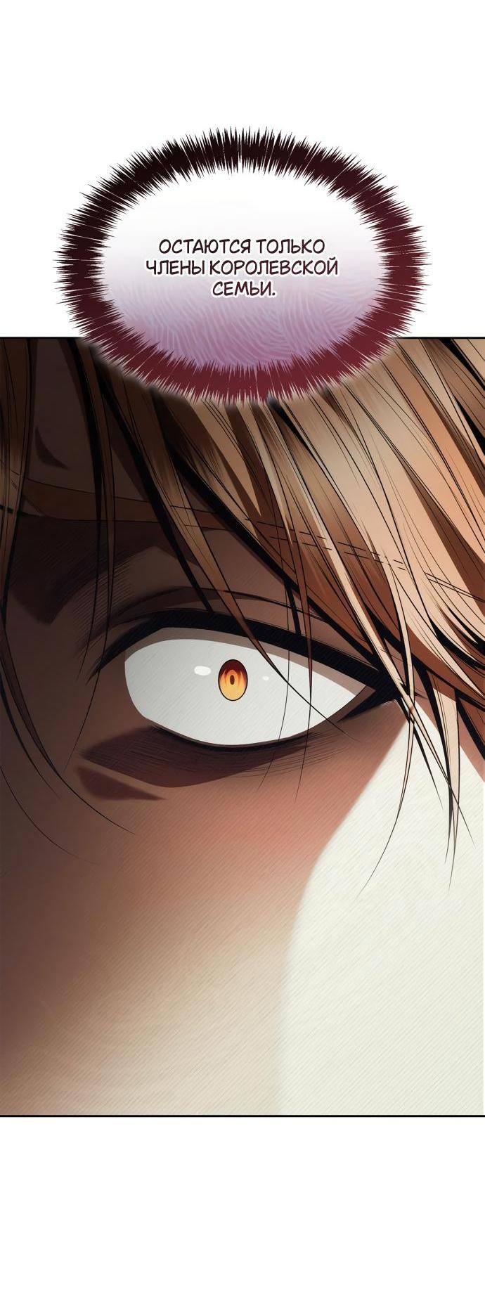 Страница 6 главы 109 манги Сестра, в этой жизни я королева / I'm the Queen in This Life