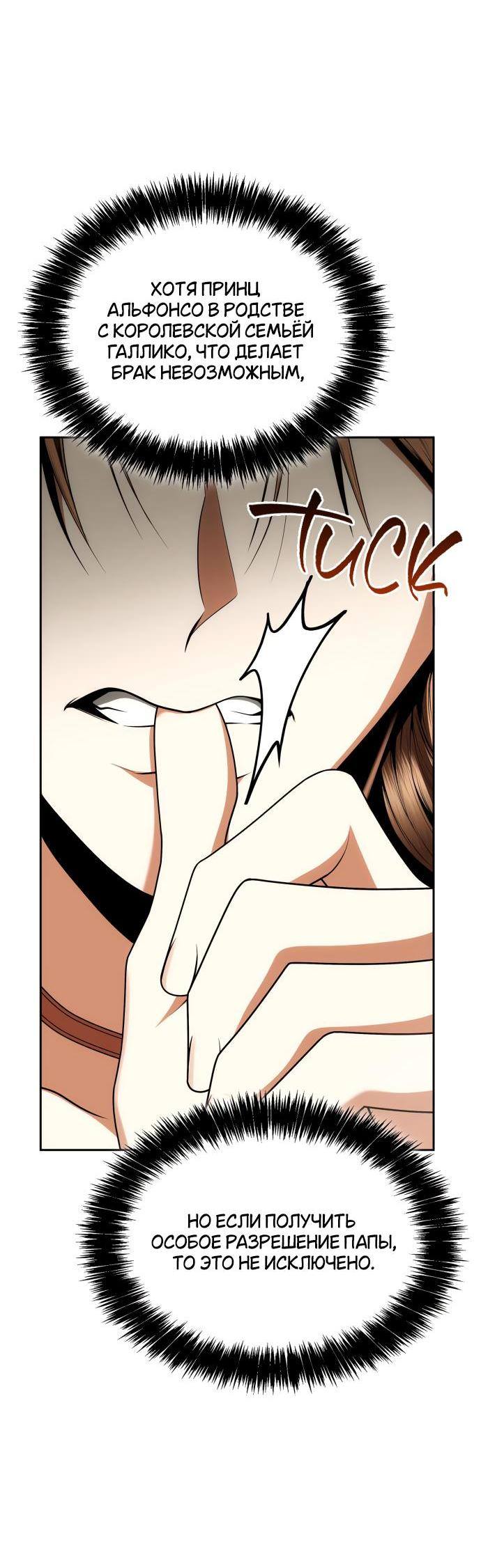 Страница 7 главы 109 манги Сестра, в этой жизни я королева / I'm the Queen in This Life