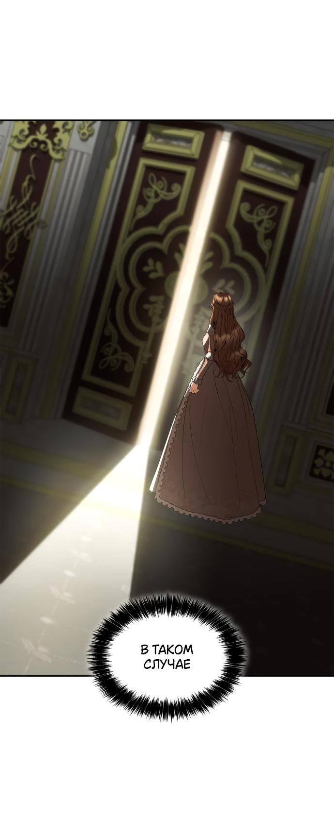 Страница 8 главы 109 манги Сестра, в этой жизни я королева / I'm the Queen in This Life