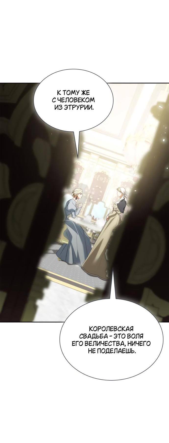 Страница 15 главы 109 манги Сестра, в этой жизни я королева / I'm the Queen in This Life