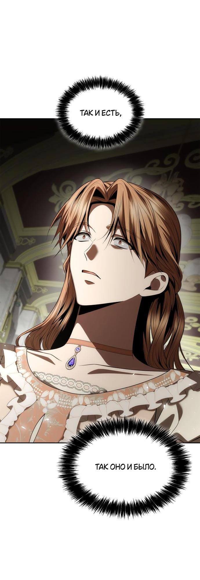Страница 17 главы 109 манги Сестра, в этой жизни я королева / I'm the Queen in This Life