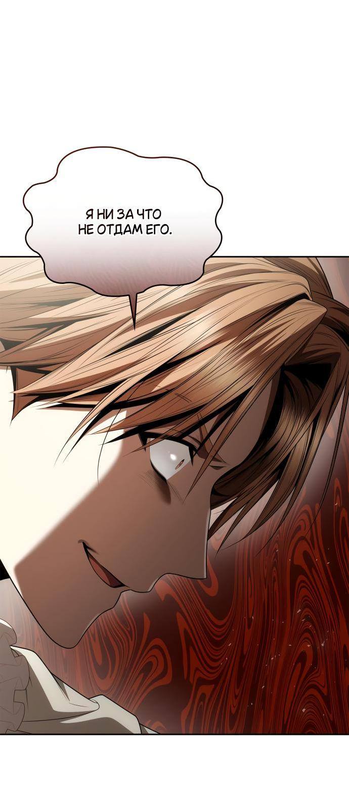 Страница 20 главы 109 манги Сестра, в этой жизни я королева / I'm the Queen in This Life