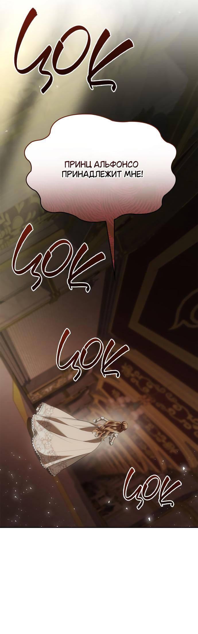 Страница 22 главы 109 манги Сестра, в этой жизни я королева / I'm the Queen in This Life