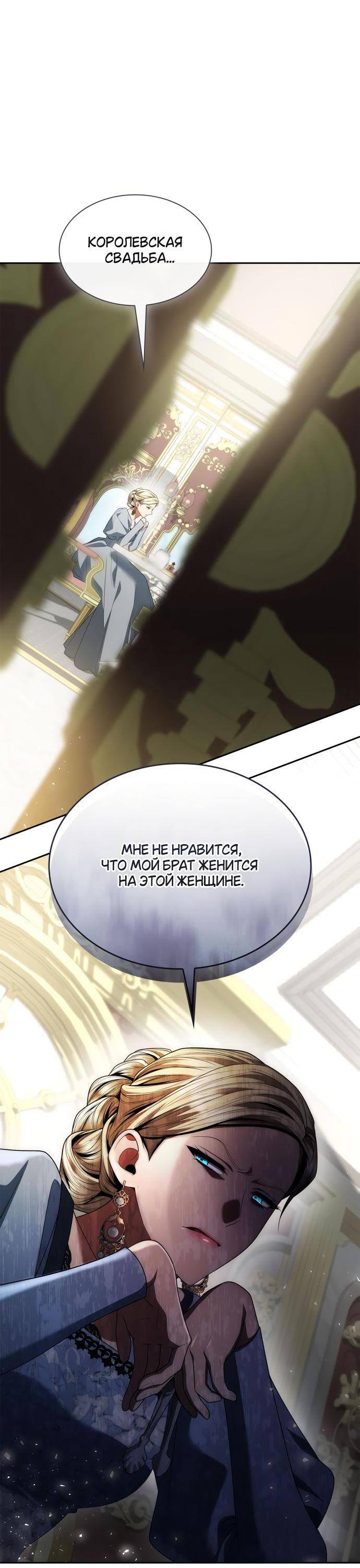 Страница 23 главы 109 манги Сестра, в этой жизни я королева / I'm the Queen in This Life