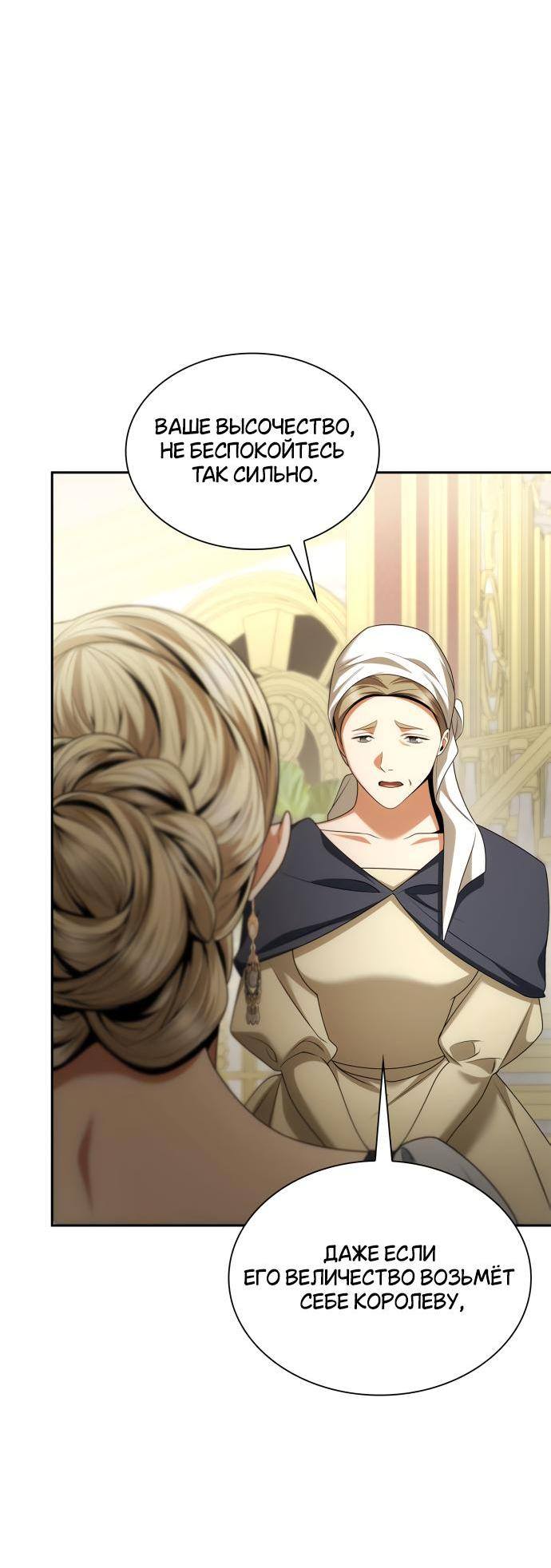 Страница 24 главы 109 манги Сестра, в этой жизни я королева / I'm the Queen in This Life