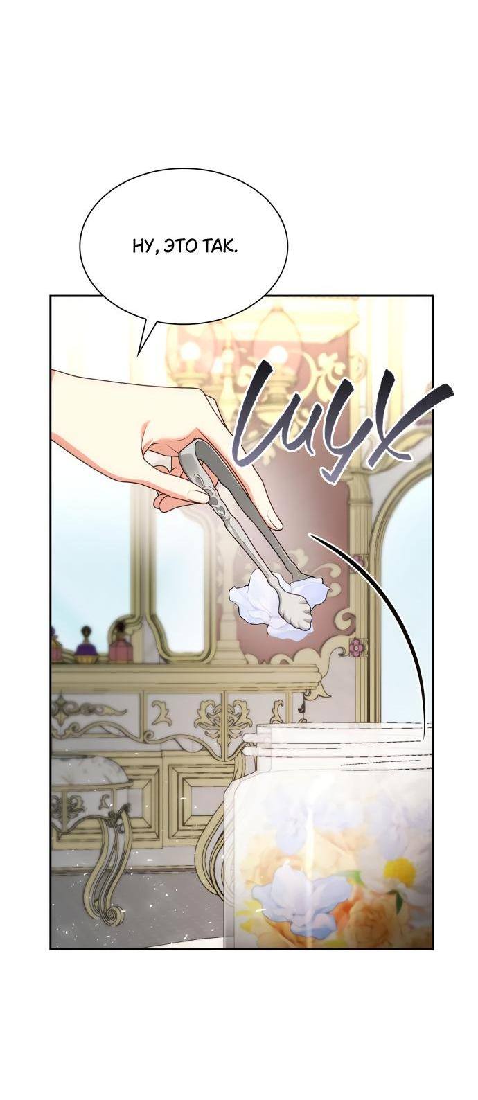 Страница 27 главы 109 манги Сестра, в этой жизни я королева / I'm the Queen in This Life