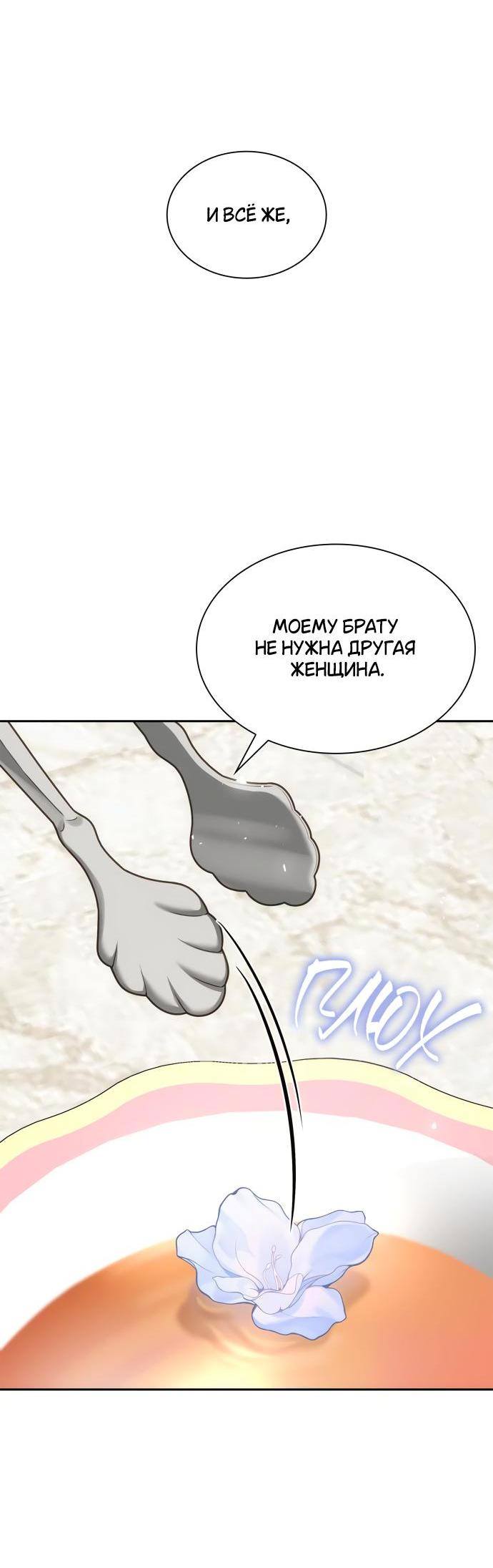 Страница 28 главы 109 манги Сестра, в этой жизни я королева / I'm the Queen in This Life