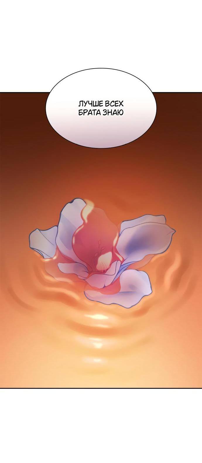 Страница 29 главы 109 манги Сестра, в этой жизни я королева / I'm the Queen in This Life