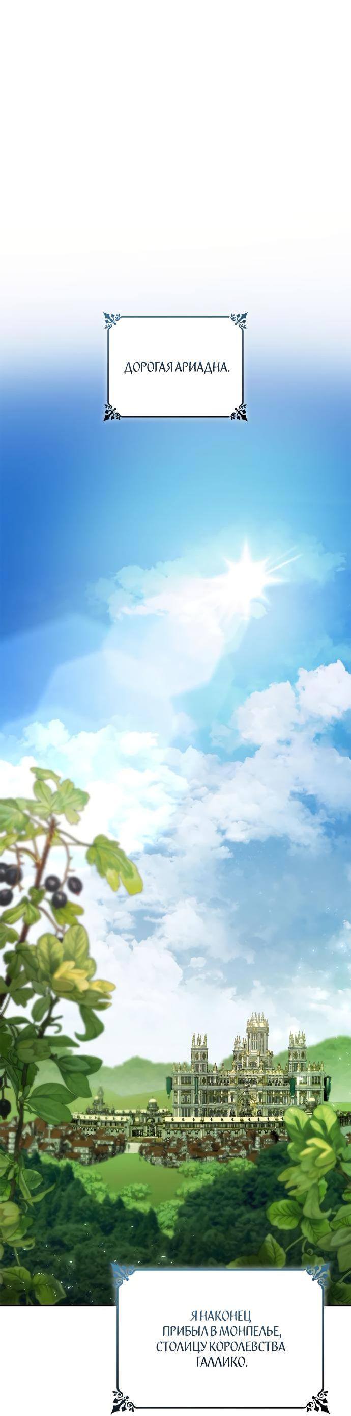 Страница 34 главы 109 манги Сестра, в этой жизни я королева / I'm the Queen in This Life