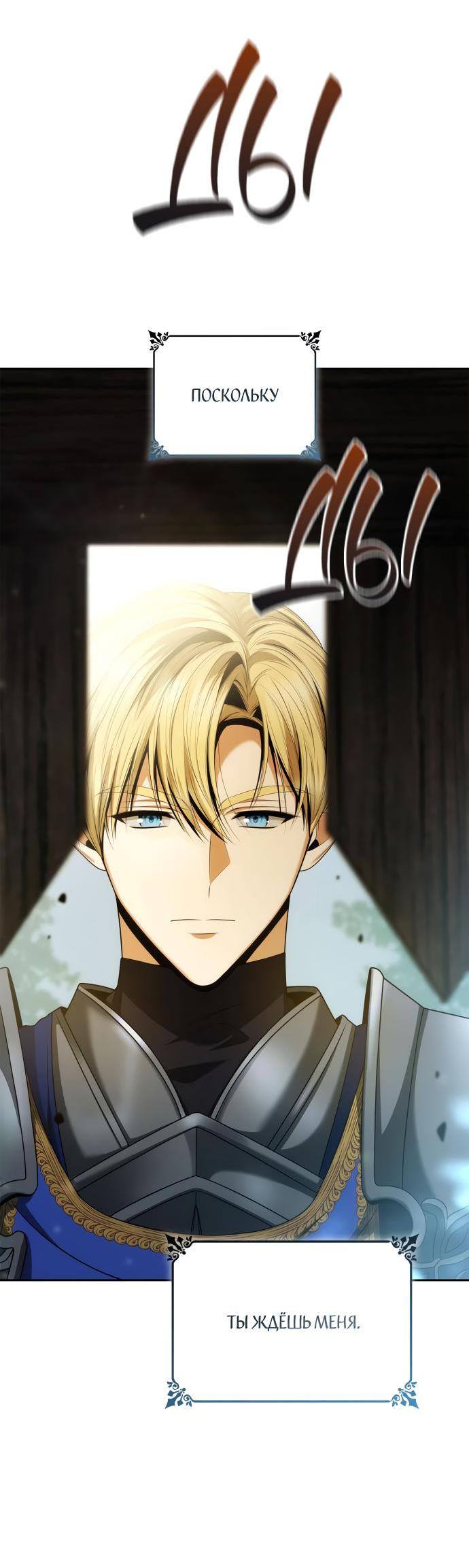 Страница 36 главы 109 манги Сестра, в этой жизни я королева / I'm the Queen in This Life