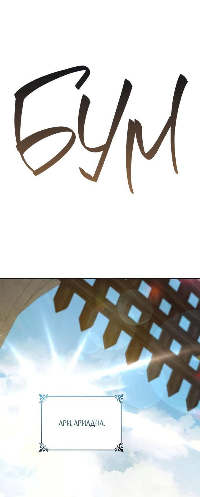 Страница 37 главы 109 манги Сестра, в этой жизни я королева / I'm the Queen in This Life