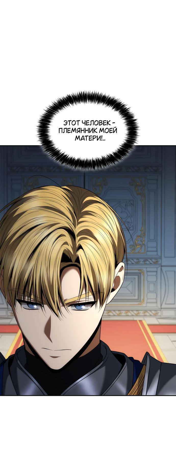 Страница 41 главы 109 манги Сестра, в этой жизни я королева / I'm the Queen in This Life