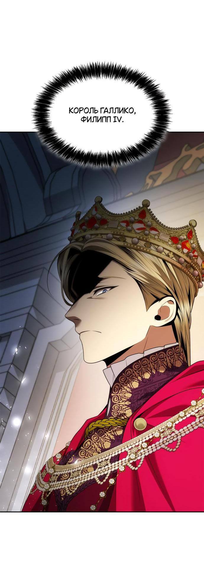 Страница 42 главы 109 манги Сестра, в этой жизни я королева / I'm the Queen in This Life