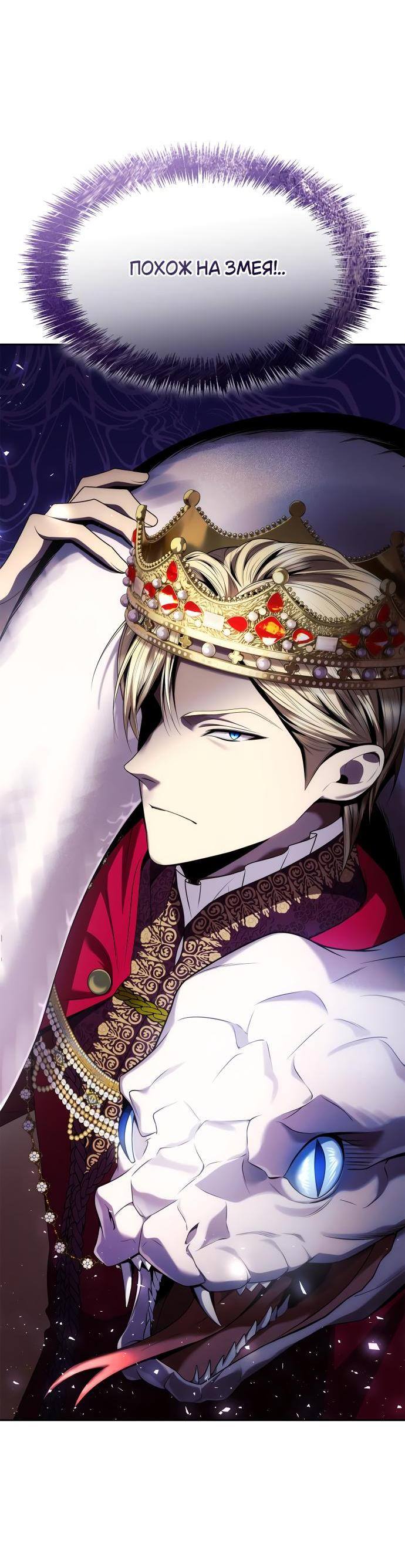 Страница 44 главы 109 манги Сестра, в этой жизни я королева / I'm the Queen in This Life