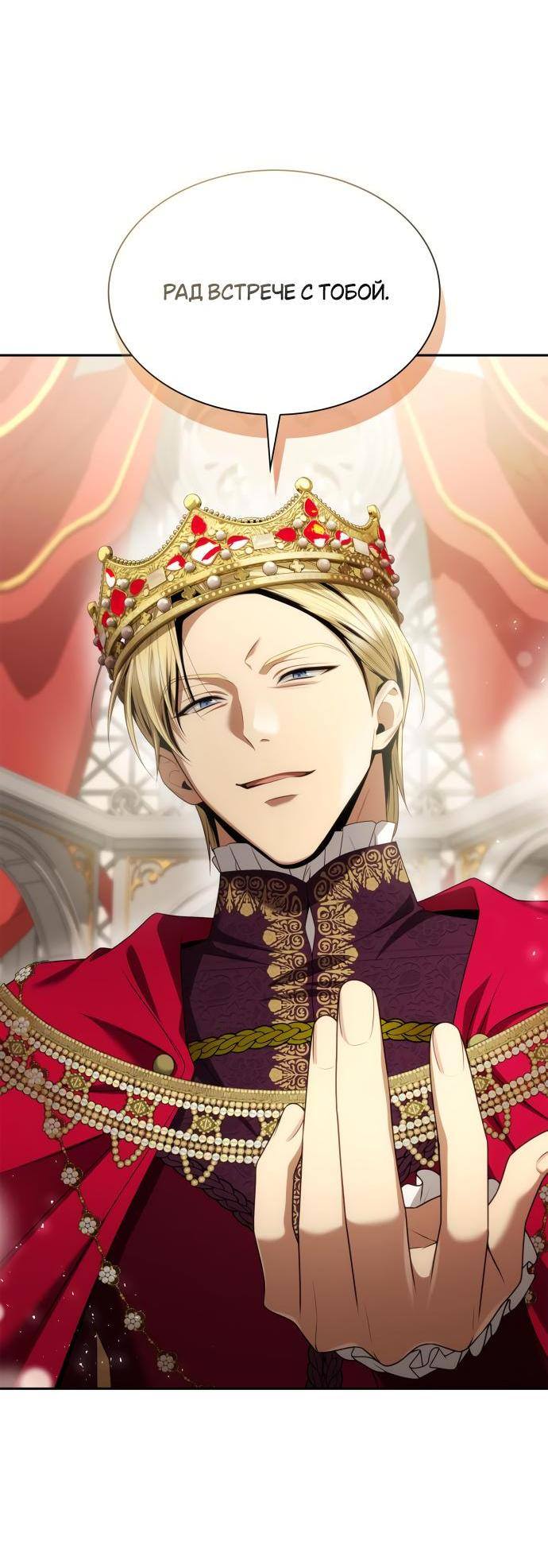 Страница 47 главы 109 манги Сестра, в этой жизни я королева / I'm the Queen in This Life