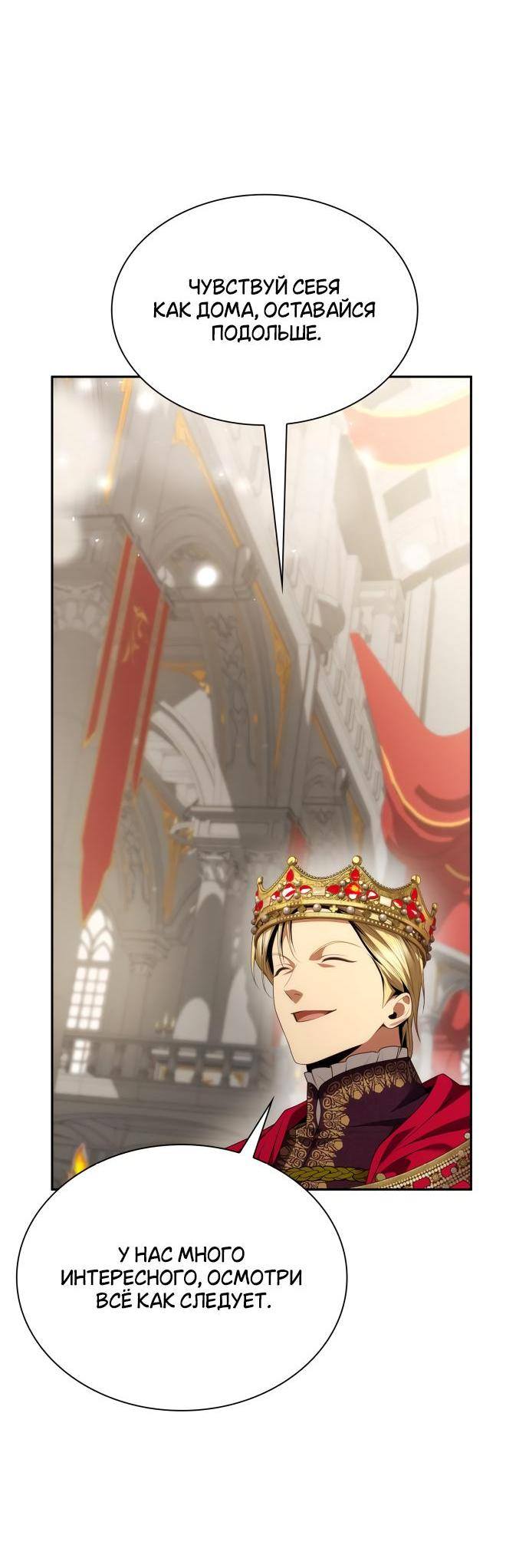 Страница 49 главы 109 манги Сестра, в этой жизни я королева / I'm the Queen in This Life