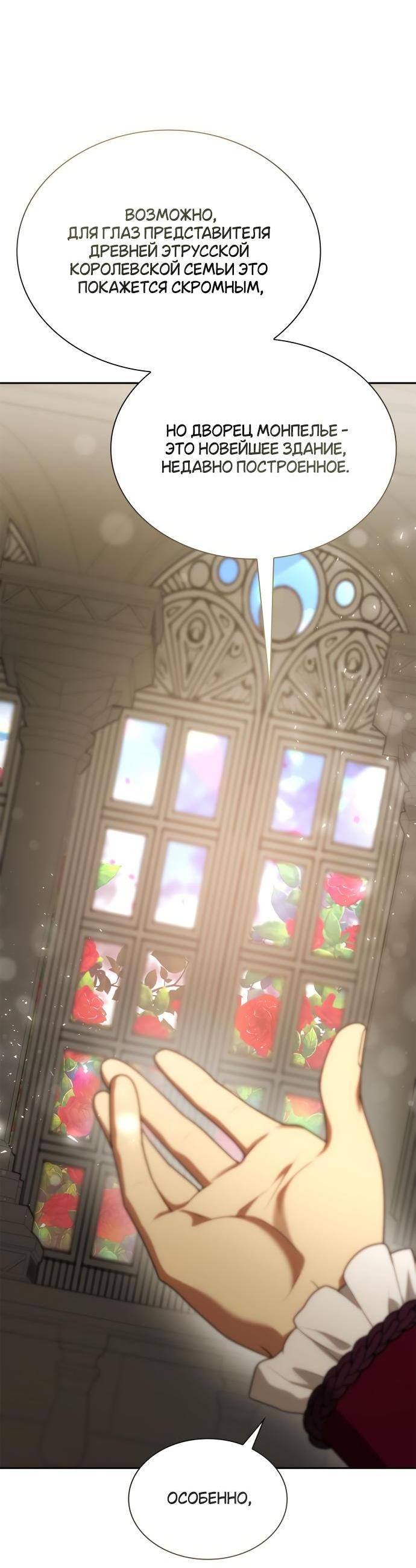 Страница 50 главы 109 манги Сестра, в этой жизни я королева / I'm the Queen in This Life