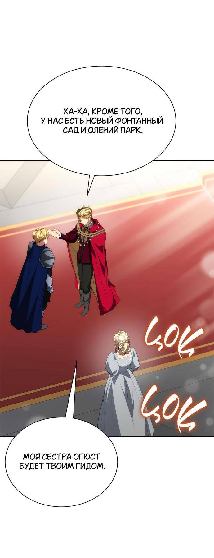 Страница 54 главы 109 манги Сестра, в этой жизни я королева / I'm the Queen in This Life