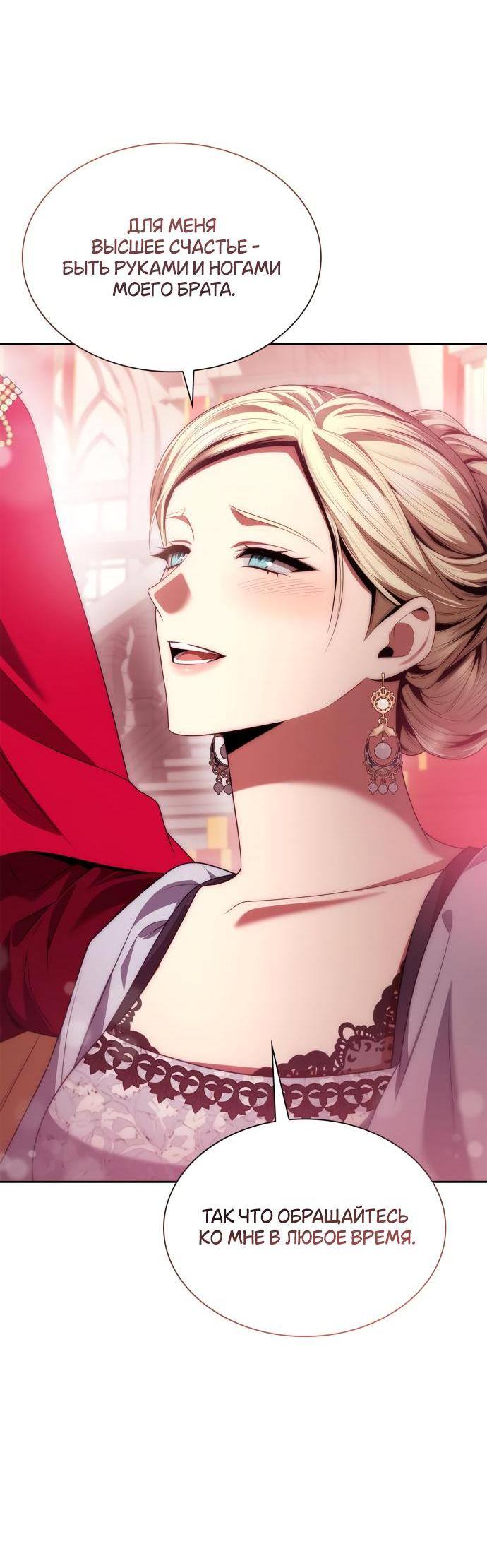 Страница 56 главы 109 манги Сестра, в этой жизни я королева / I'm the Queen in This Life