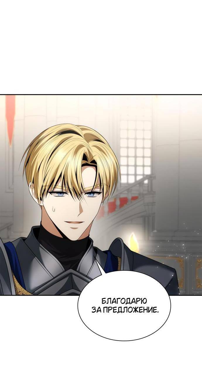 Страница 57 главы 109 манги Сестра, в этой жизни я королева / I'm the Queen in This Life