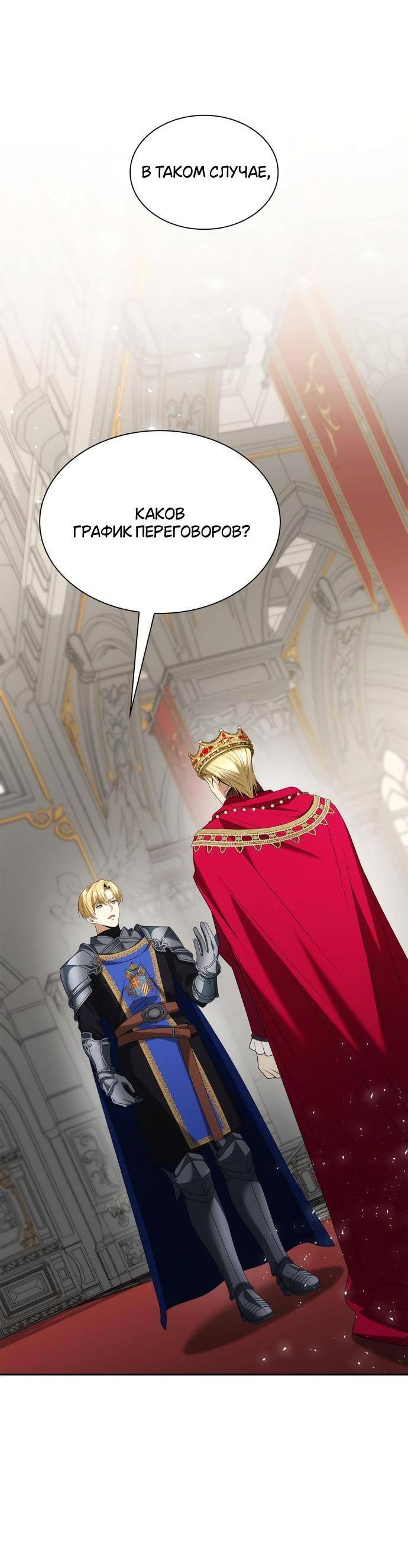 Страница 58 главы 109 манги Сестра, в этой жизни я королева / I'm the Queen in This Life