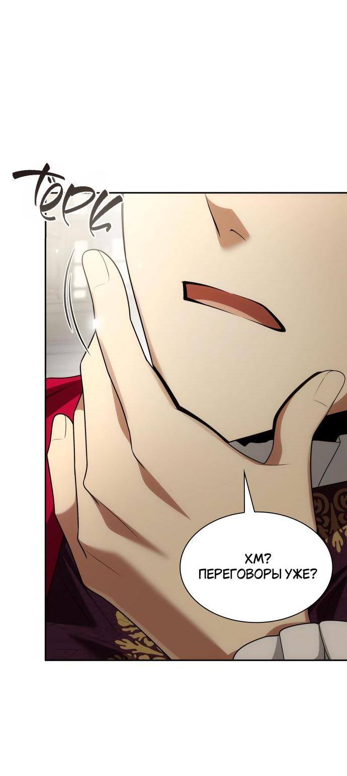Страница 59 главы 109 манги Сестра, в этой жизни я королева / I'm the Queen in This Life