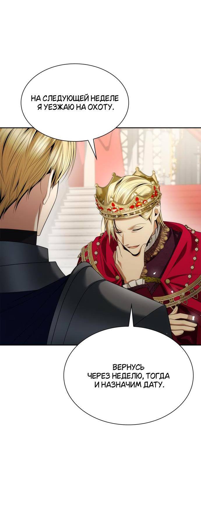 Страница 60 главы 109 манги Сестра, в этой жизни я королева / I'm the Queen in This Life