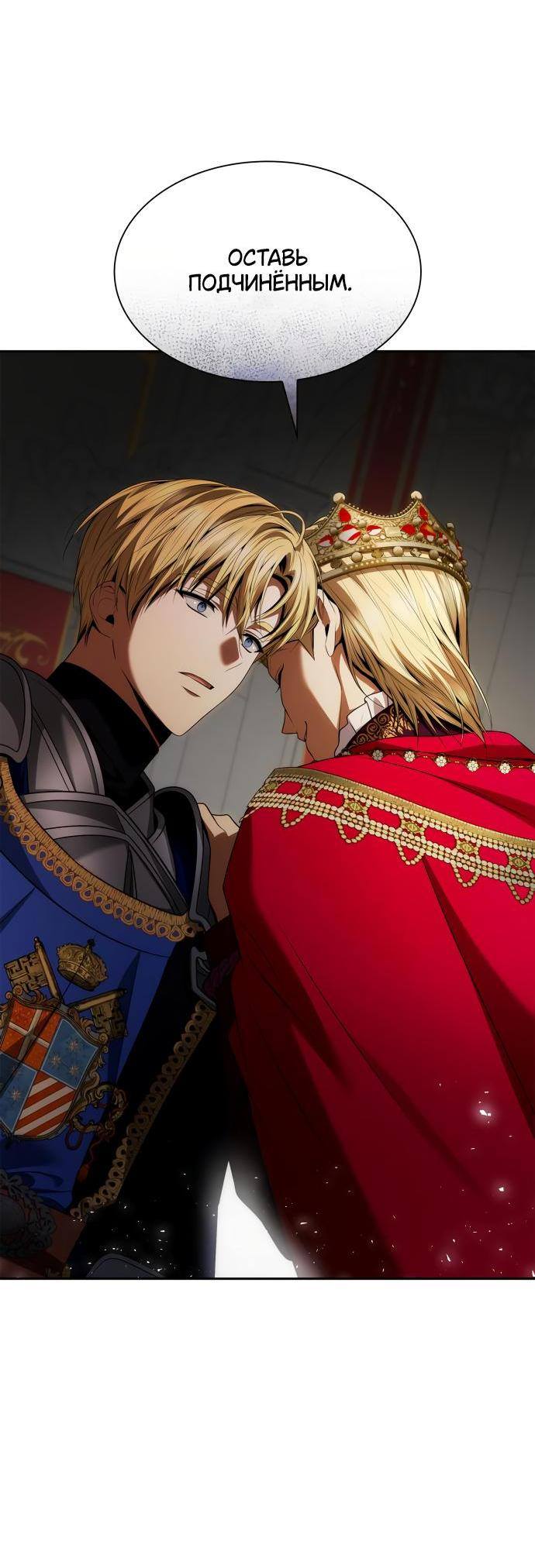 Страница 63 главы 109 манги Сестра, в этой жизни я королева / I'm the Queen in This Life