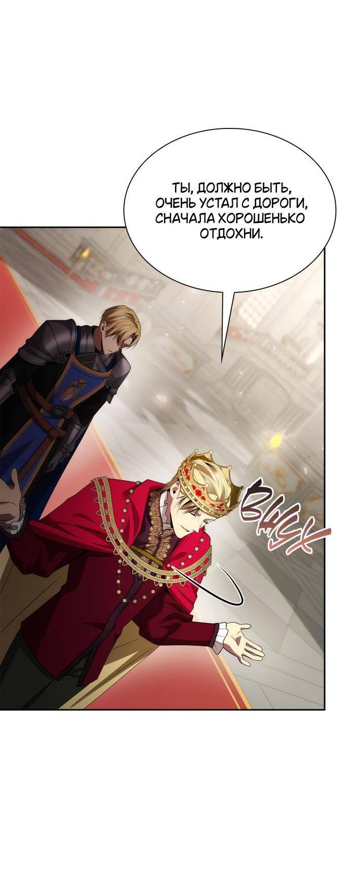 Страница 65 главы 109 манги Сестра, в этой жизни я королева / I'm the Queen in This Life