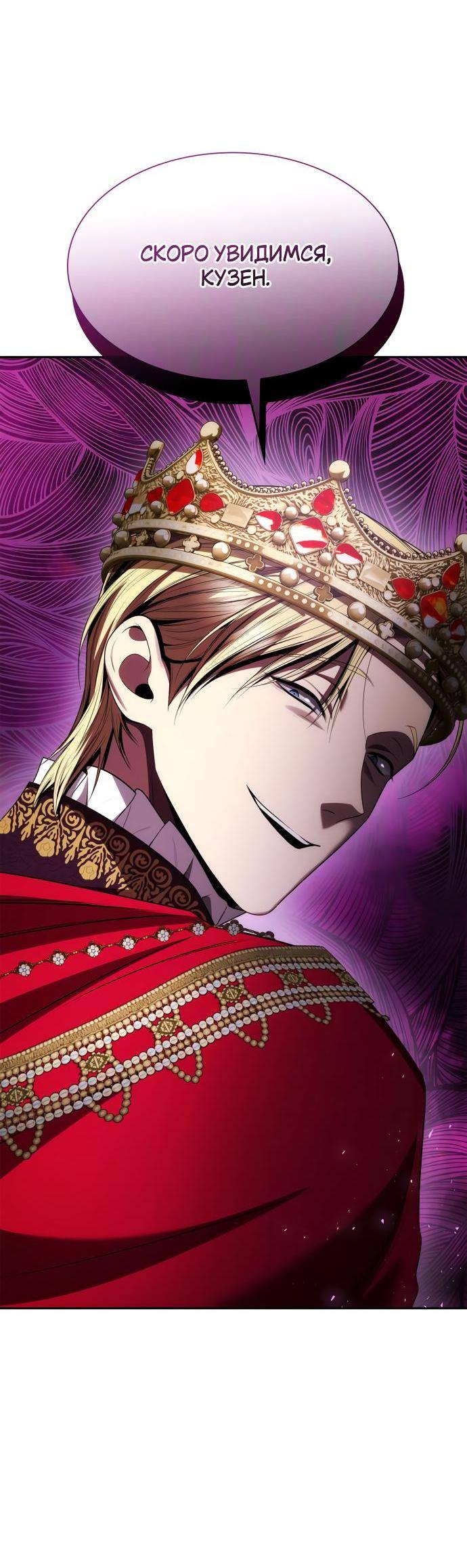 Страница 67 главы 109 манги Сестра, в этой жизни я королева / I'm the Queen in This Life