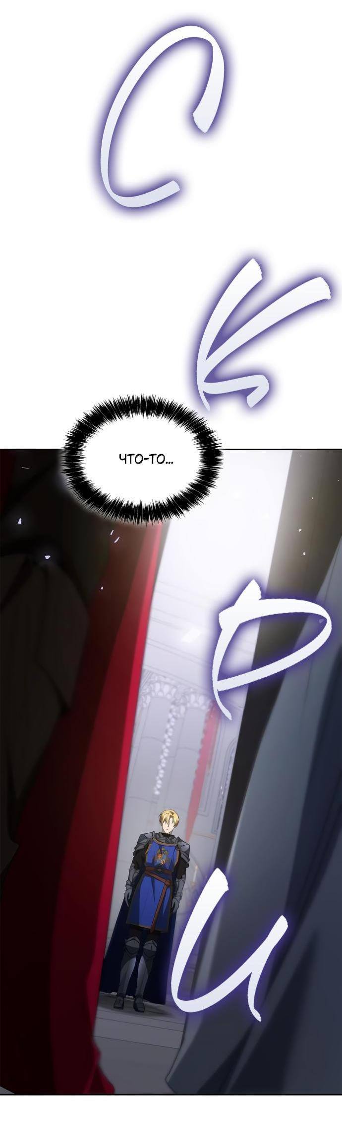 Страница 69 главы 109 манги Сестра, в этой жизни я королева / I'm the Queen in This Life