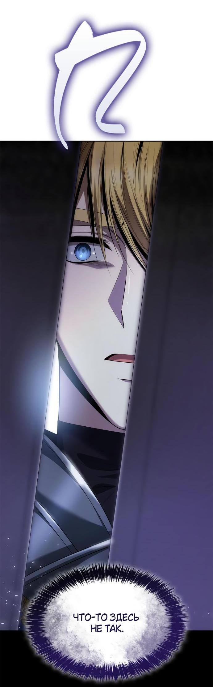 Страница 70 главы 109 манги Сестра, в этой жизни я королева / I'm the Queen in This Life