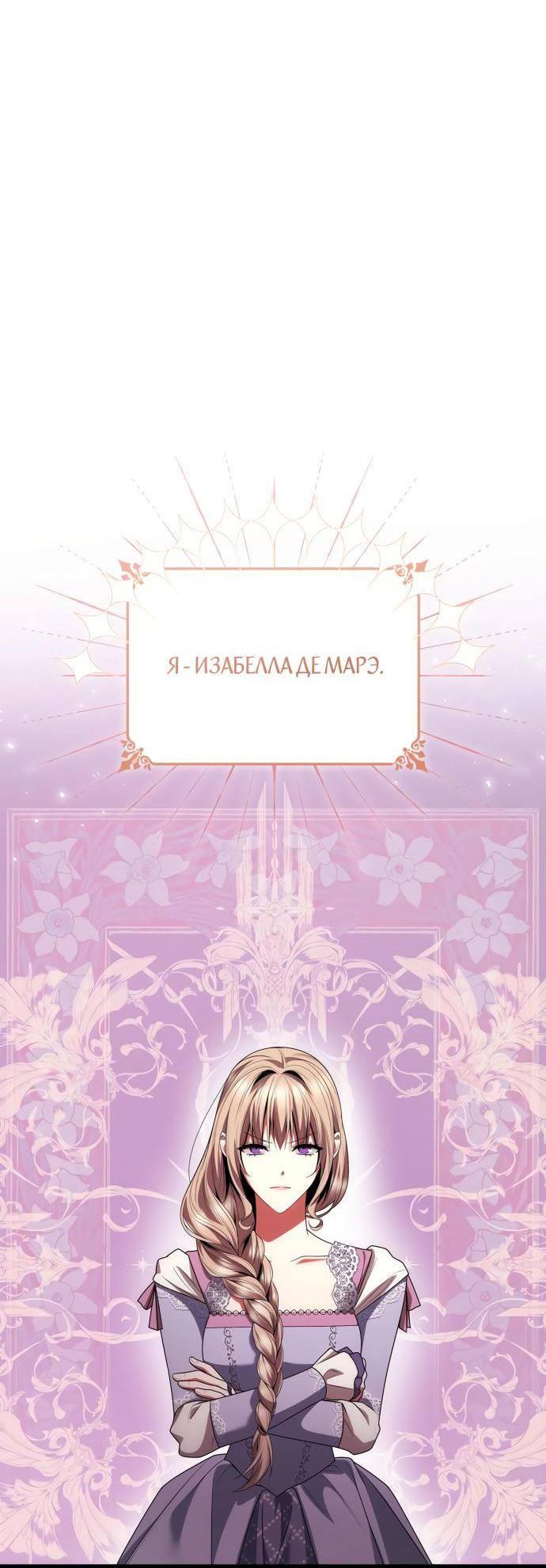 Страница 73 главы 109 манги Сестра, в этой жизни я королева / I'm the Queen in This Life
