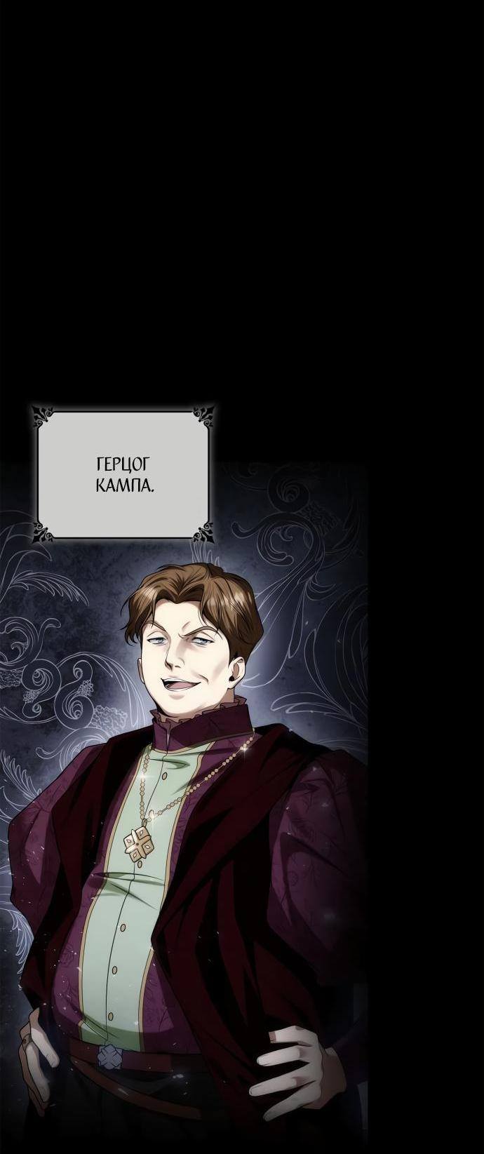 Страница 74 главы 109 манги Сестра, в этой жизни я королева / I'm the Queen in This Life