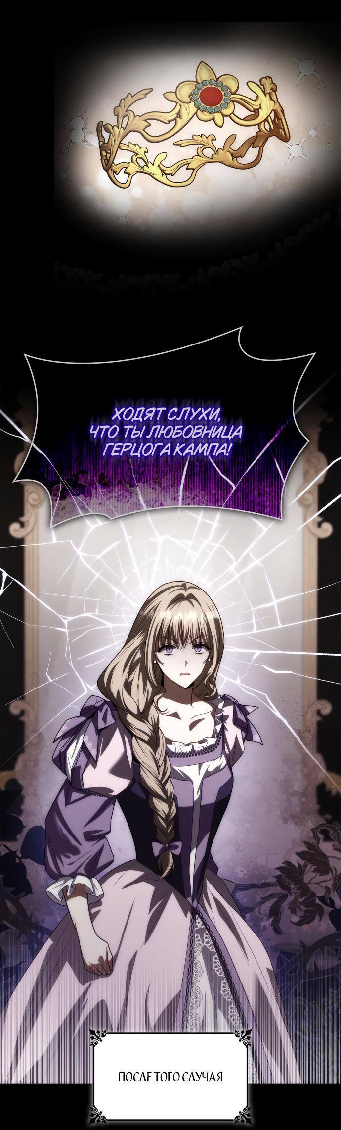 Страница 75 главы 109 манги Сестра, в этой жизни я королева / I'm the Queen in This Life