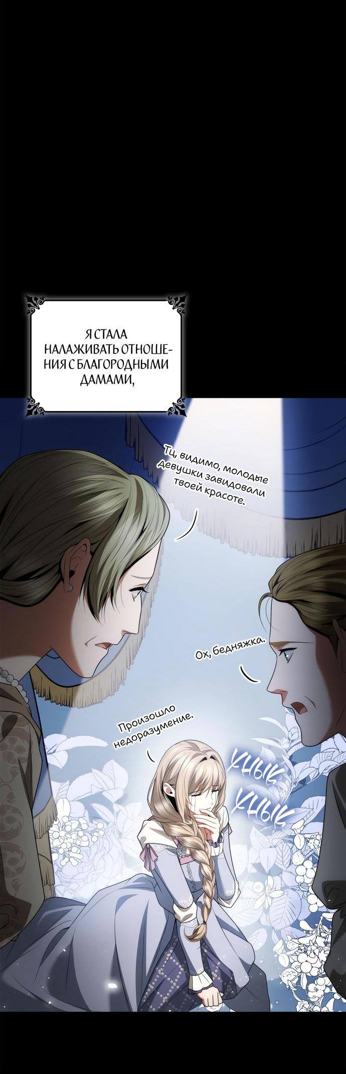 Страница 76 главы 109 манги Сестра, в этой жизни я королева / I'm the Queen in This Life