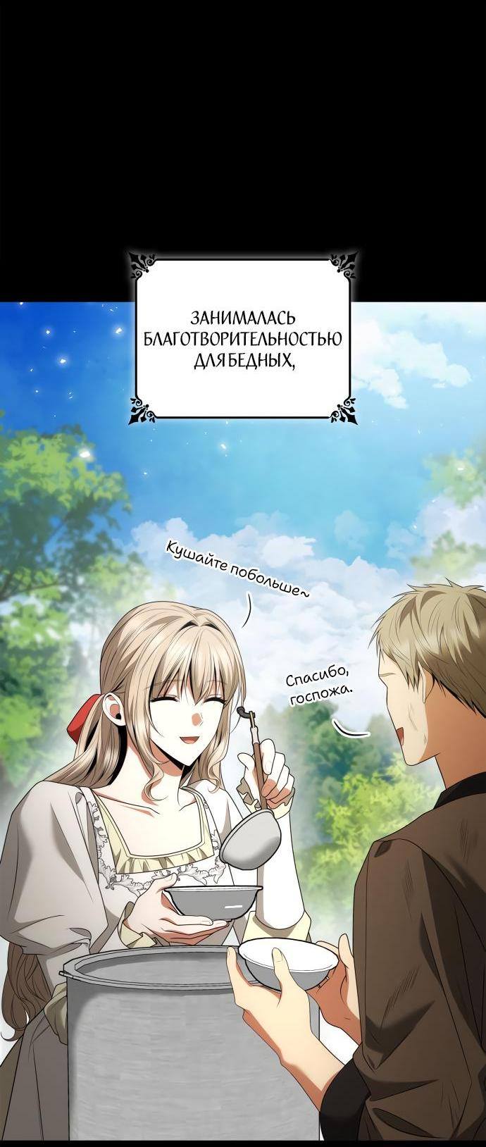 Страница 77 главы 109 манги Сестра, в этой жизни я королева / I'm the Queen in This Life