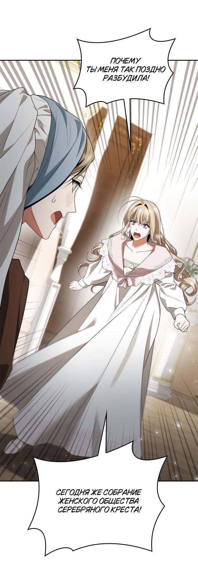 Страница 79 главы 109 манги Сестра, в этой жизни я королева / I'm the Queen in This Life