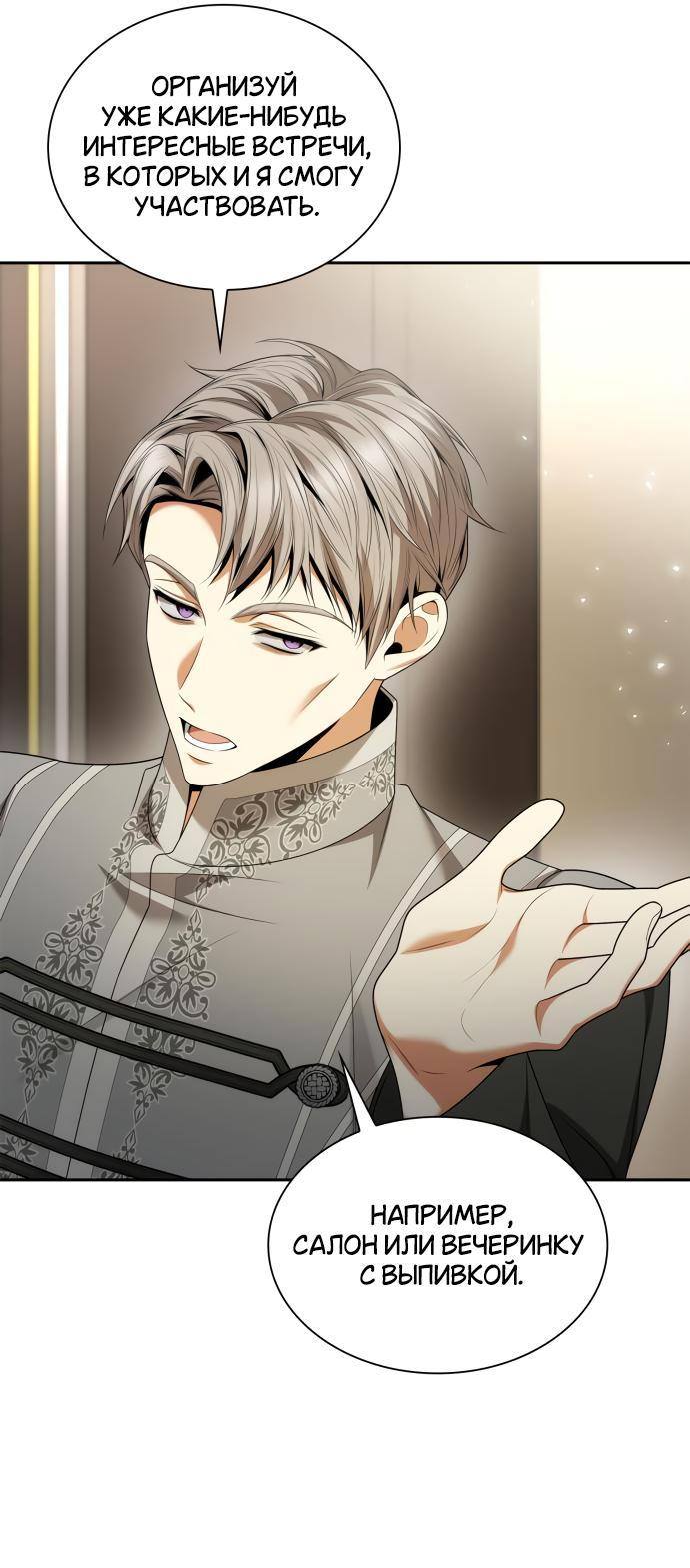 Страница 81 главы 109 манги Сестра, в этой жизни я королева / I'm the Queen in This Life