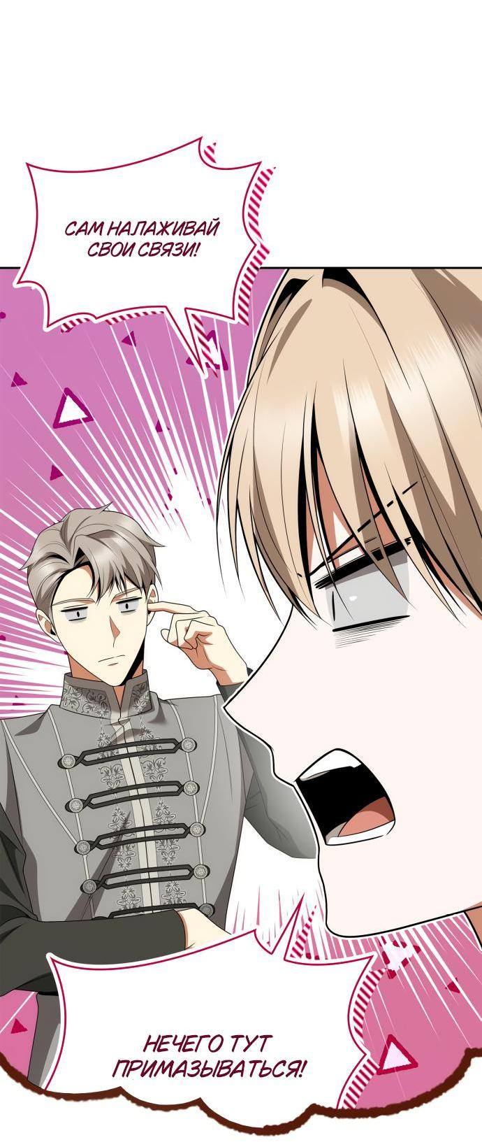 Страница 82 главы 109 манги Сестра, в этой жизни я королева / I'm the Queen in This Life