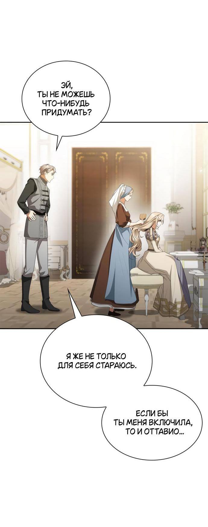 Страница 84 главы 109 манги Сестра, в этой жизни я королева / I'm the Queen in This Life